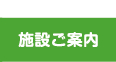 神奈川区金港町　ベイクォーター眼科　施設ご案内