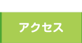 神奈川区金港町　ベイクォーター眼科　アクセス